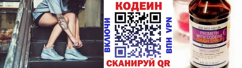 Codein напиток Lean (лин)  ОМГ ОМГ зеркало  Зуевка 